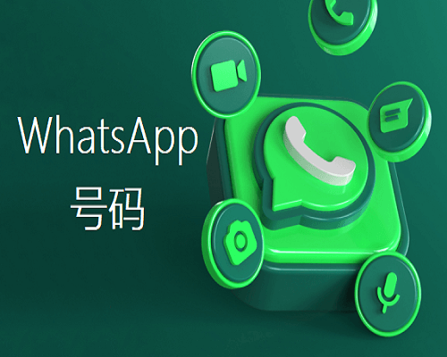 WhatsApp号码检查软件