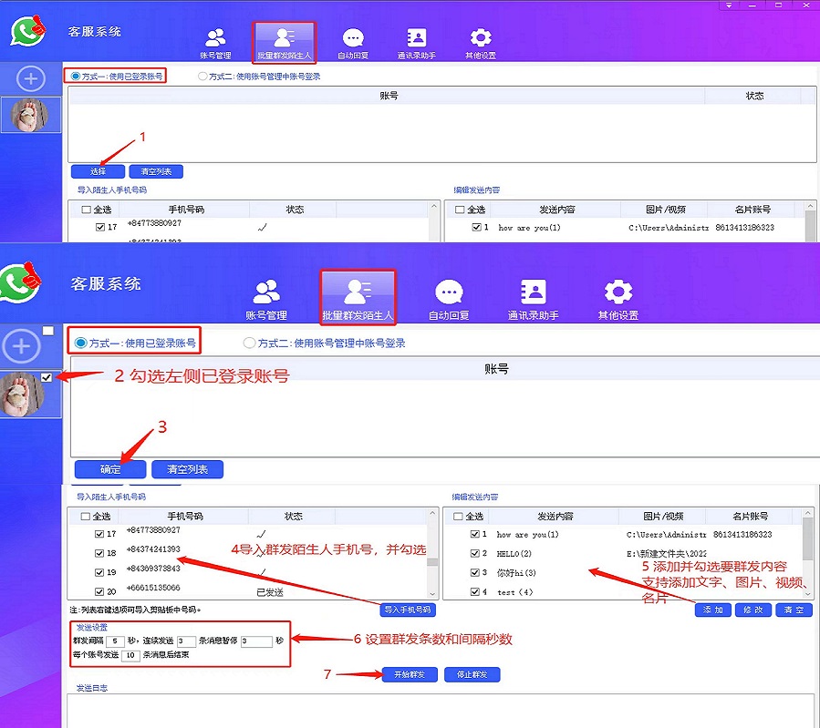 WhatsApp客服系统批量群发