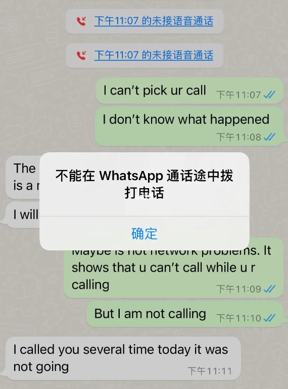 whatsapp打电话对方收不到