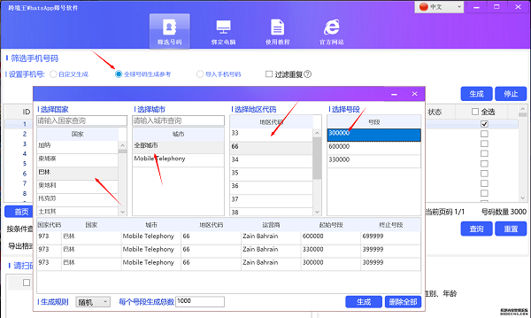 whatsapp筛号