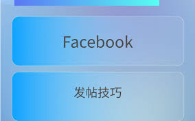 facebook批量发帖
