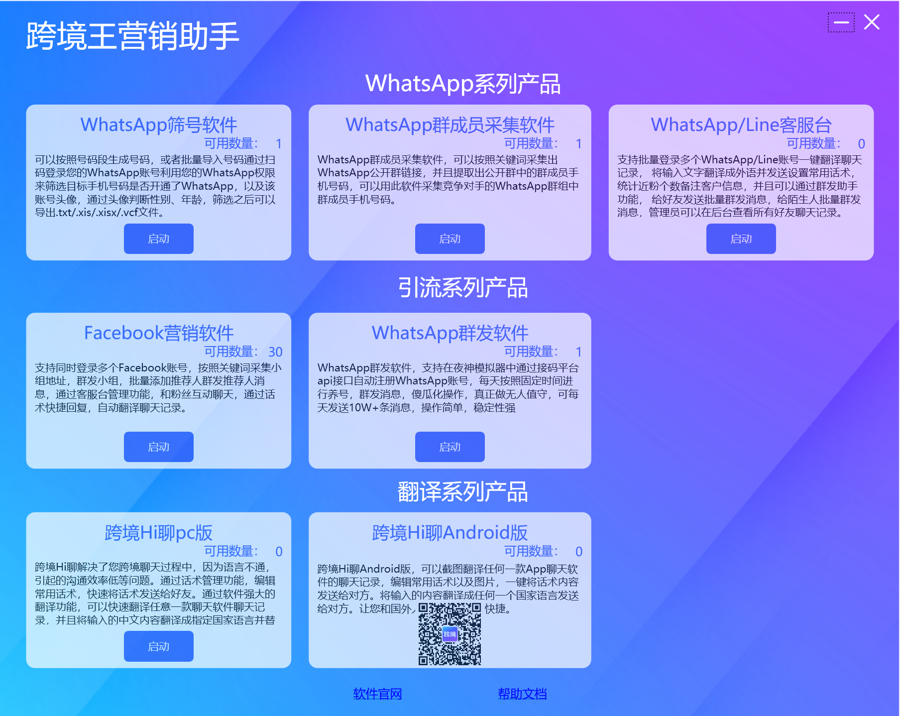 一站式跨境营销推广系统