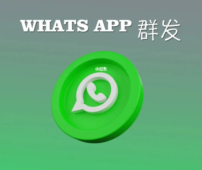 在whatsapp平台找客户，whatsapp群发怎么能少？