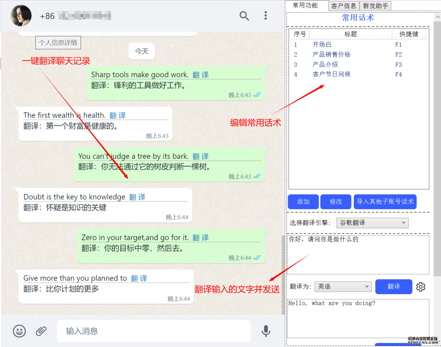 whatsapp客服翻译软件，一键解决语言沟通障碍！