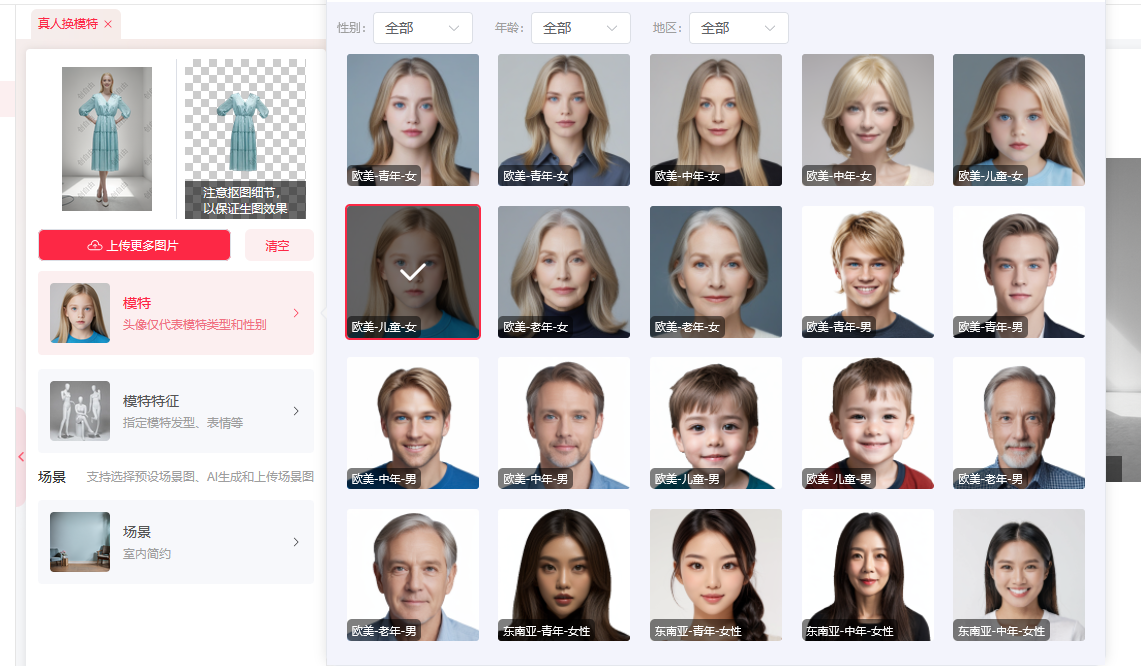 AI真人换模特是什么？有什么用？