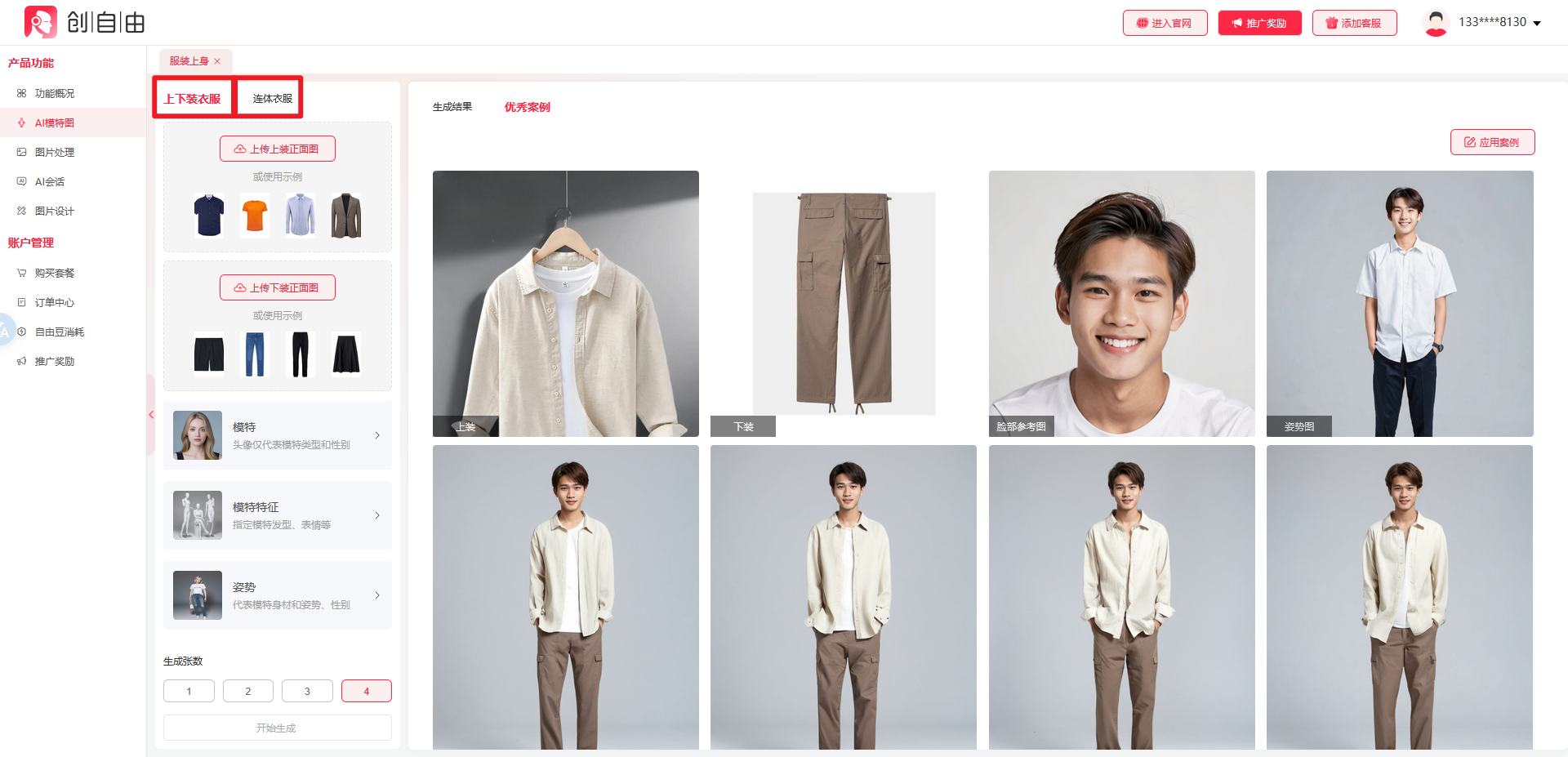 怎么用AI实现服装上身？