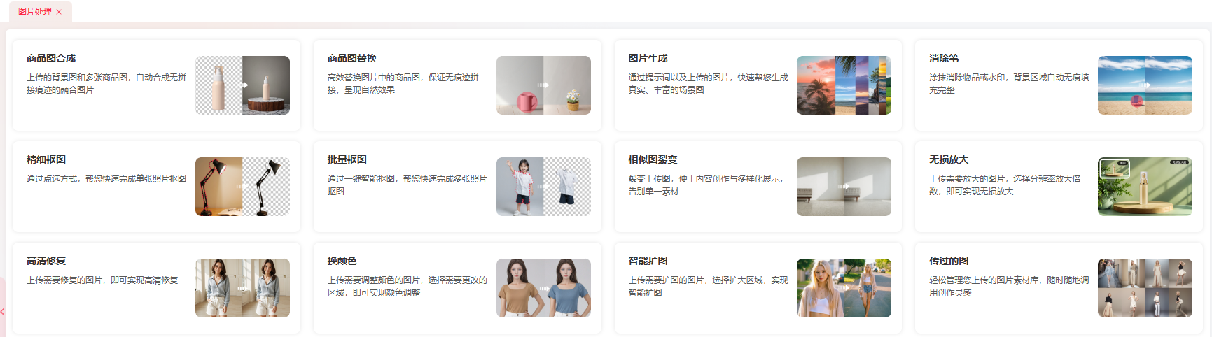 图片处理