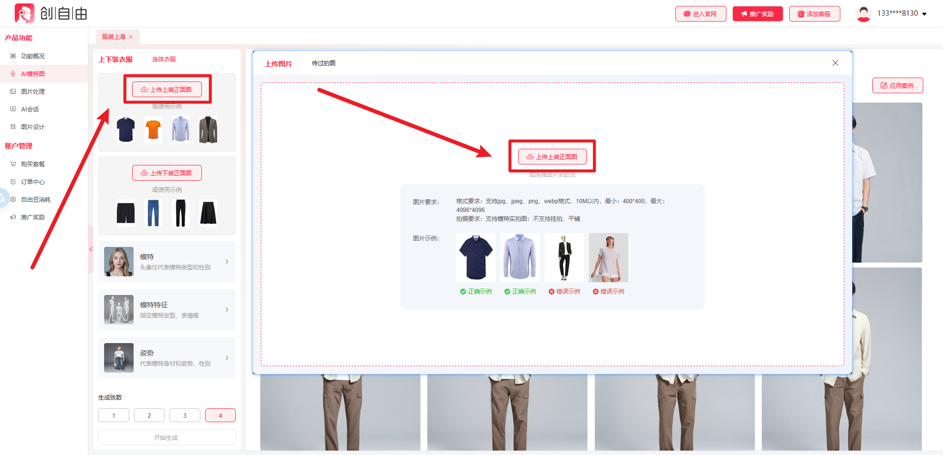 AI服装上身,服装上身,AI工具,创自由