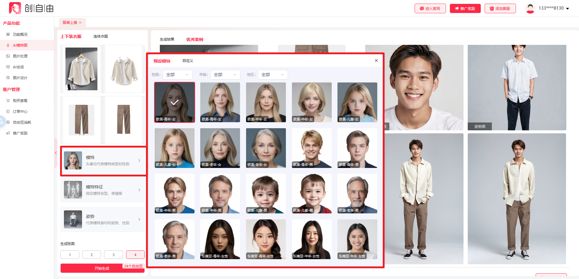AI服装上身,服装上身,AI工具,创自由