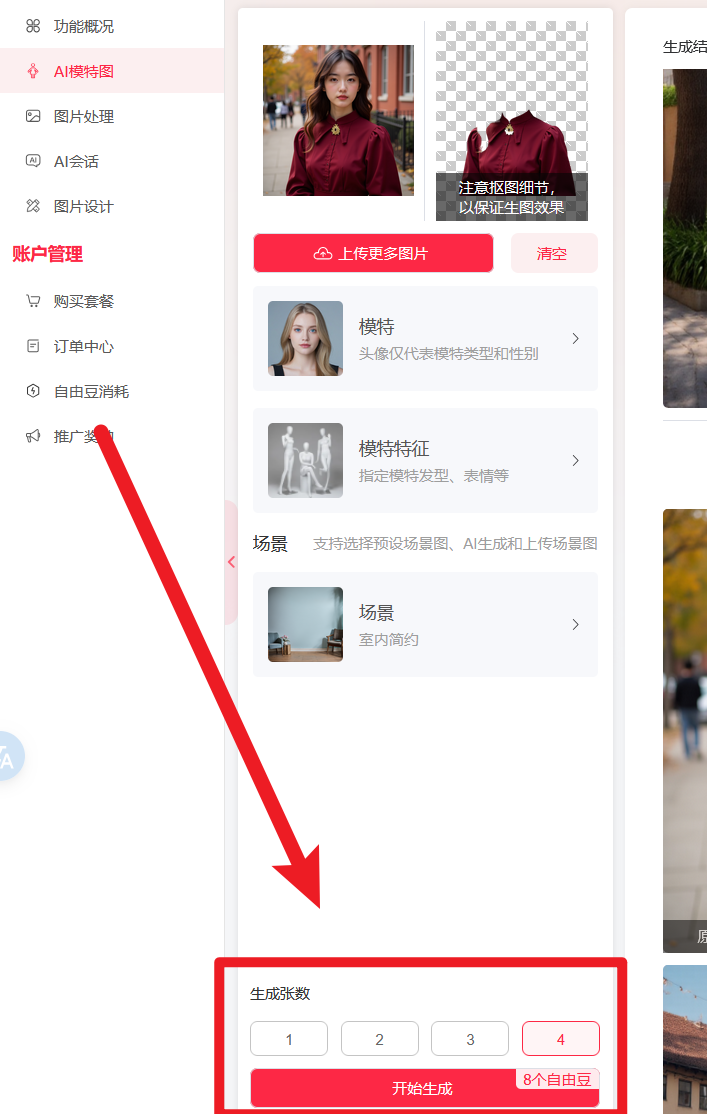 创自由AI工具,AI真人换模特,AI工具