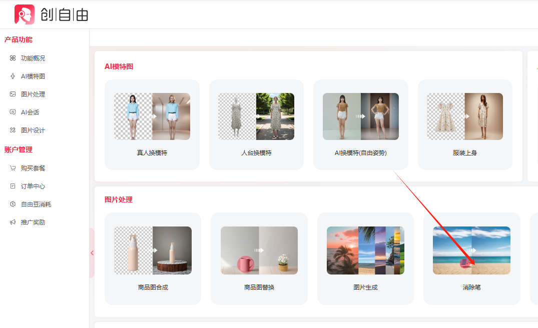 点击进入消除笔工具