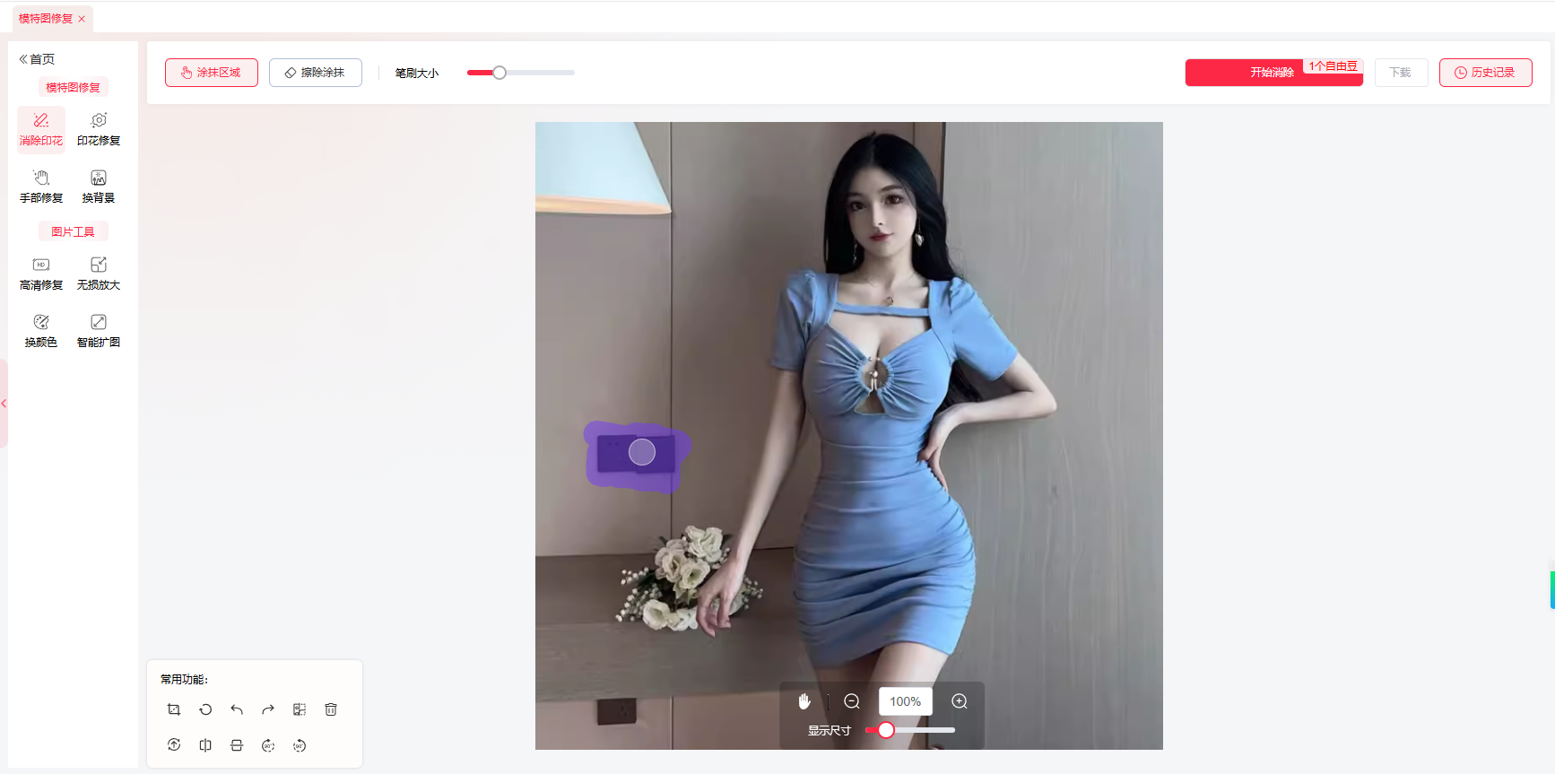 选择需要涂抹的区域